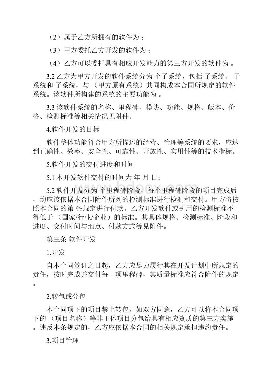 计算软件开发合同律师审查精修版Word格式.docx_第3页