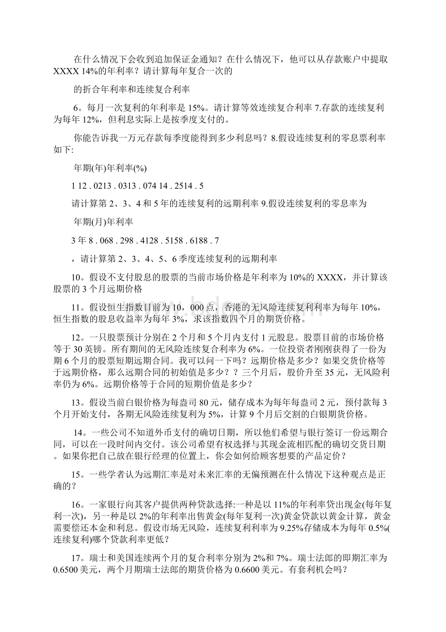 最全金融工程习题及答案Word文档格式.docx_第3页