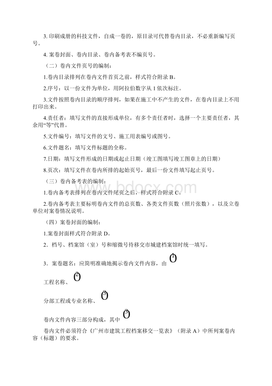 建筑工程文件整理及档案移交规定Word文件下载.docx_第3页