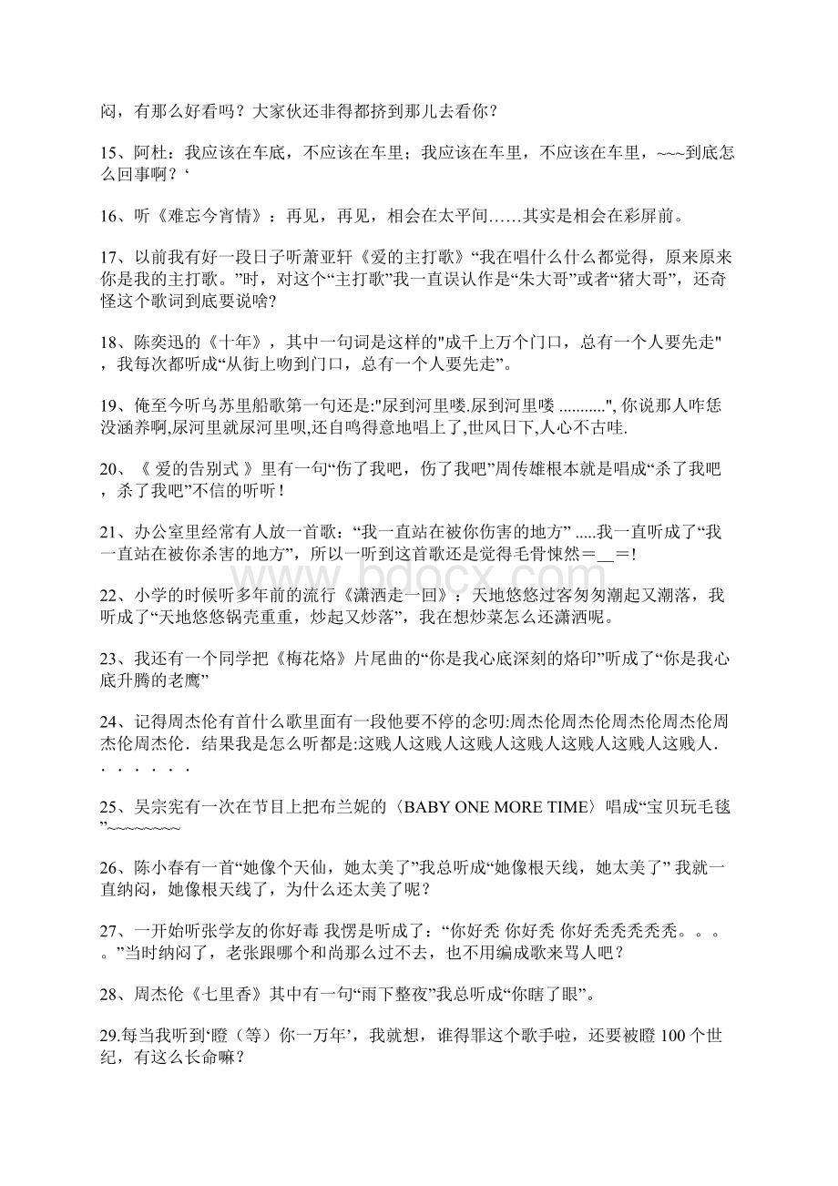 那些年容易听错歌词搞笑句子大全.docx_第2页