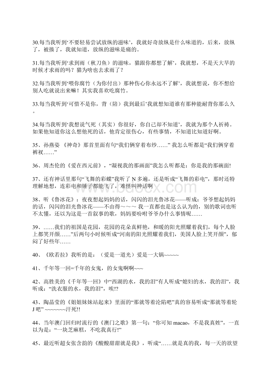 那些年容易听错歌词搞笑句子大全.docx_第3页