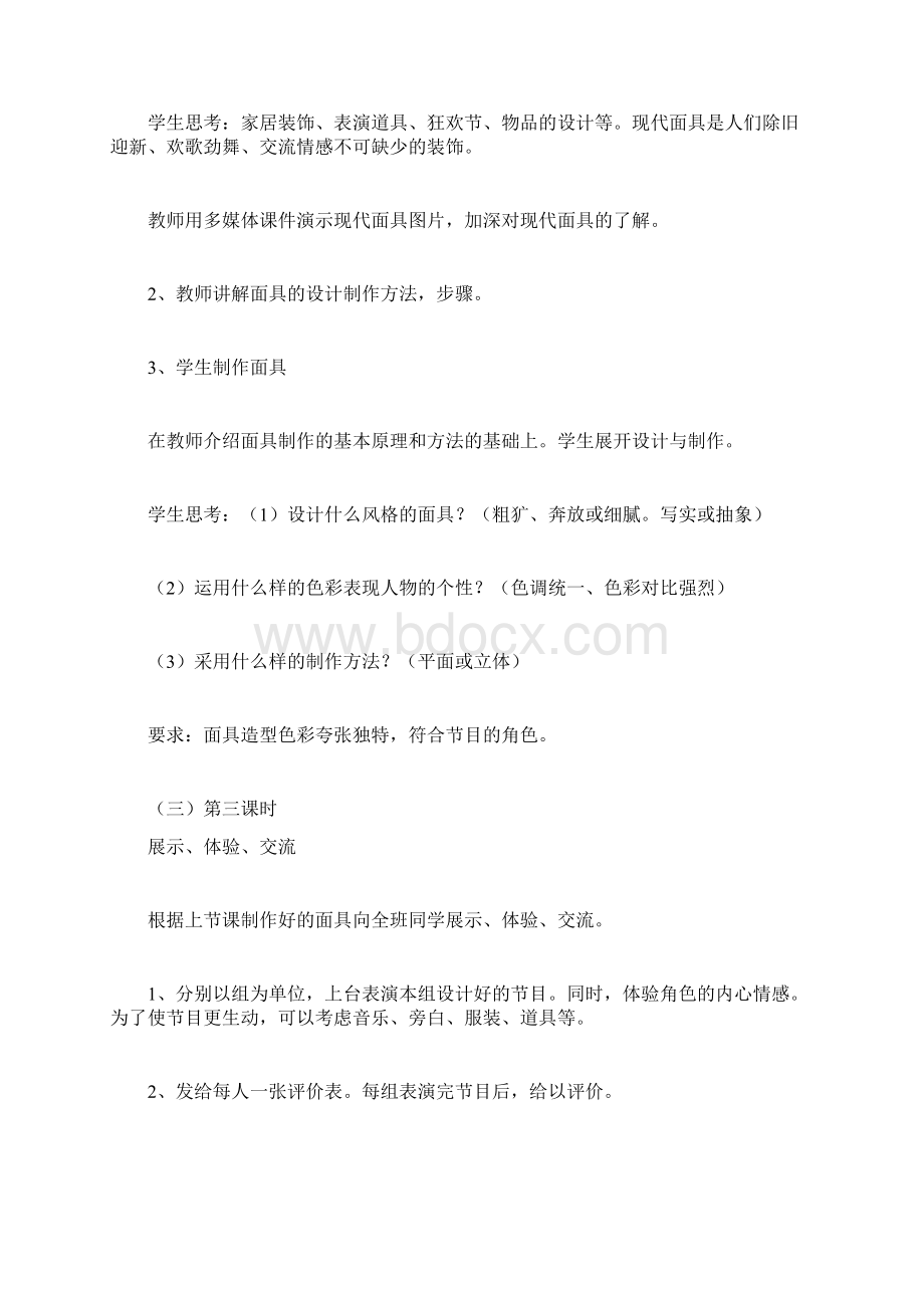 美术教案面具的设计与制作初中美术教案完整篇doc.docx_第2页