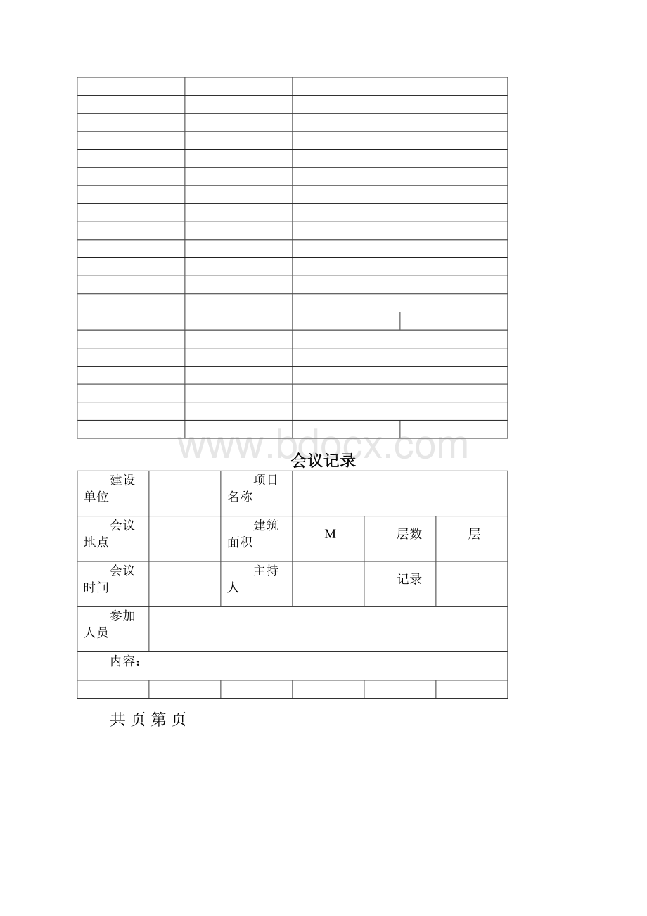 工程勘察常用表格.docx_第2页