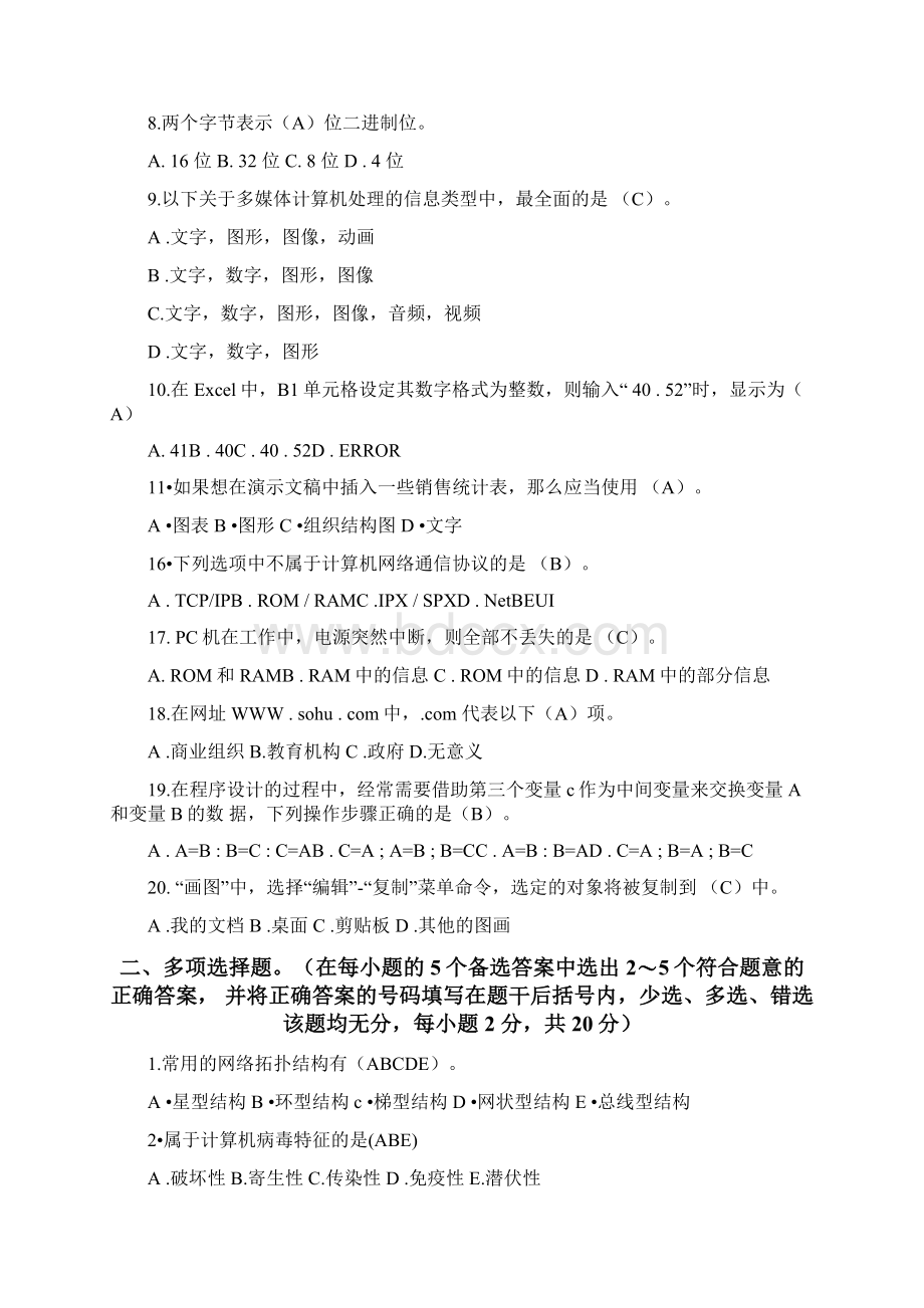 教师招聘重点初中信息技术教师考试习题含答案.docx_第2页