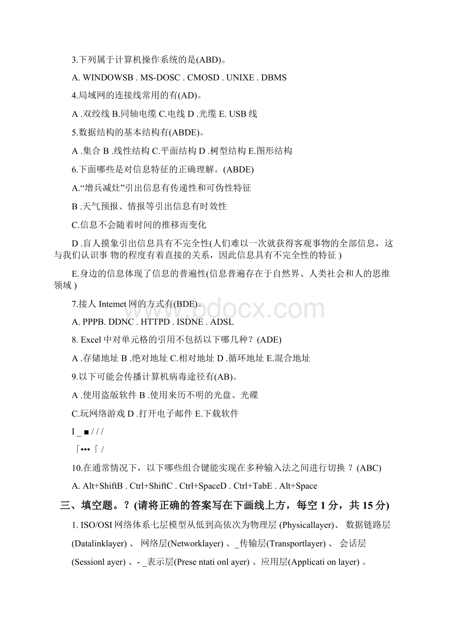 教师招聘重点初中信息技术教师考试习题含答案.docx_第3页