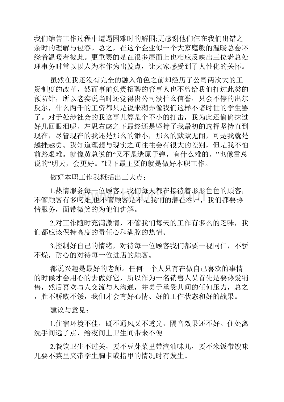 销售人员工作个人不足总结5篇Word文档下载推荐.docx_第2页