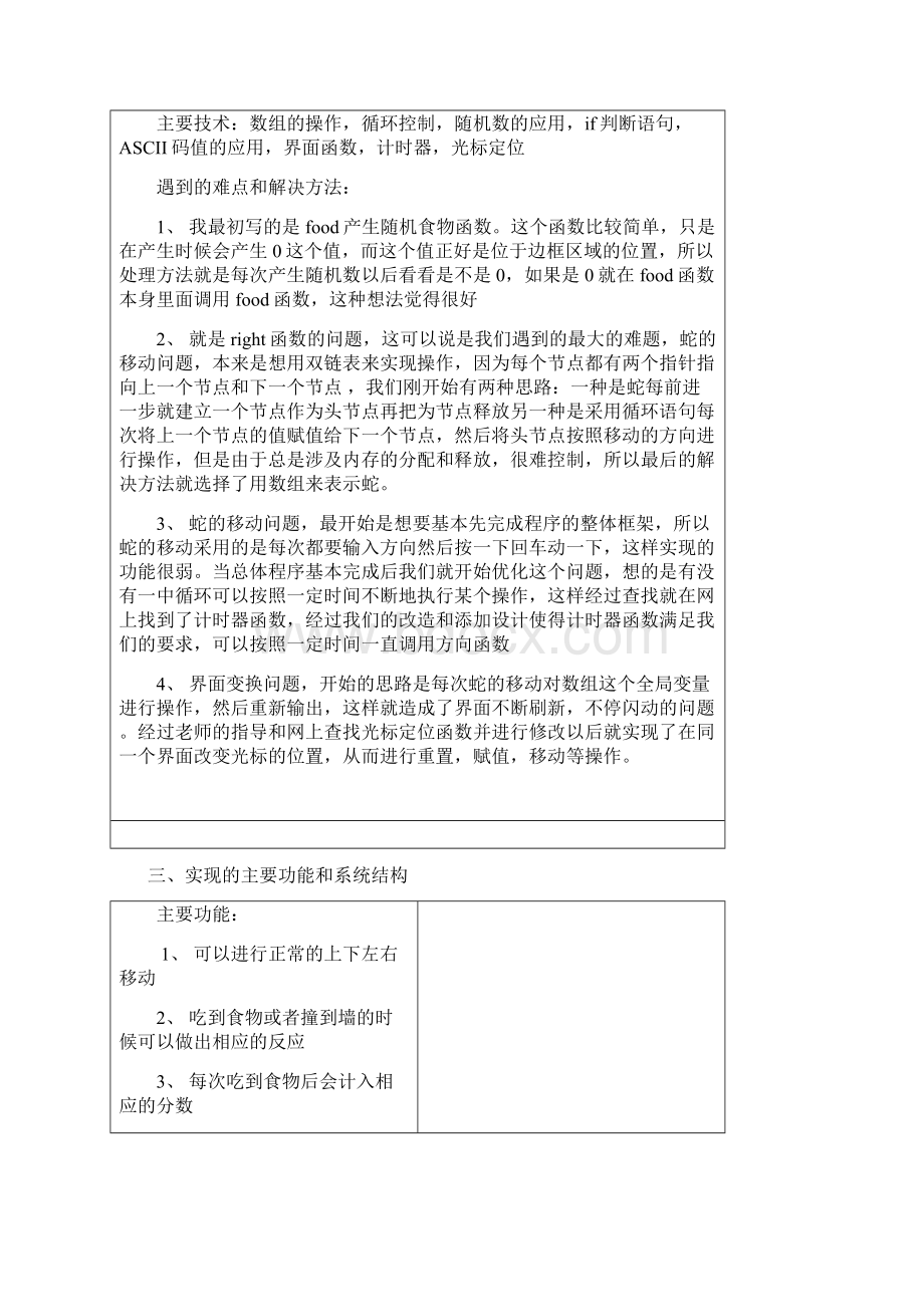 程序设计课程设计文档.docx_第3页