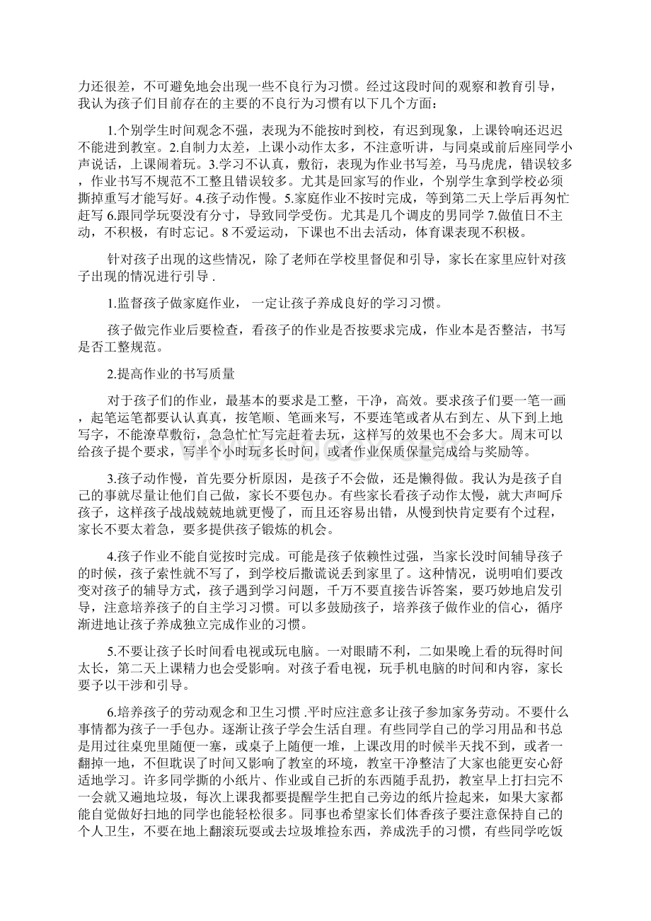 小学家长会班主任发言稿3篇Word文件下载.docx_第2页