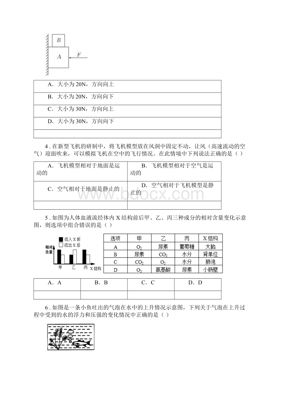 华东师大版学年八年级上学期期末科学试题B卷.docx_第2页