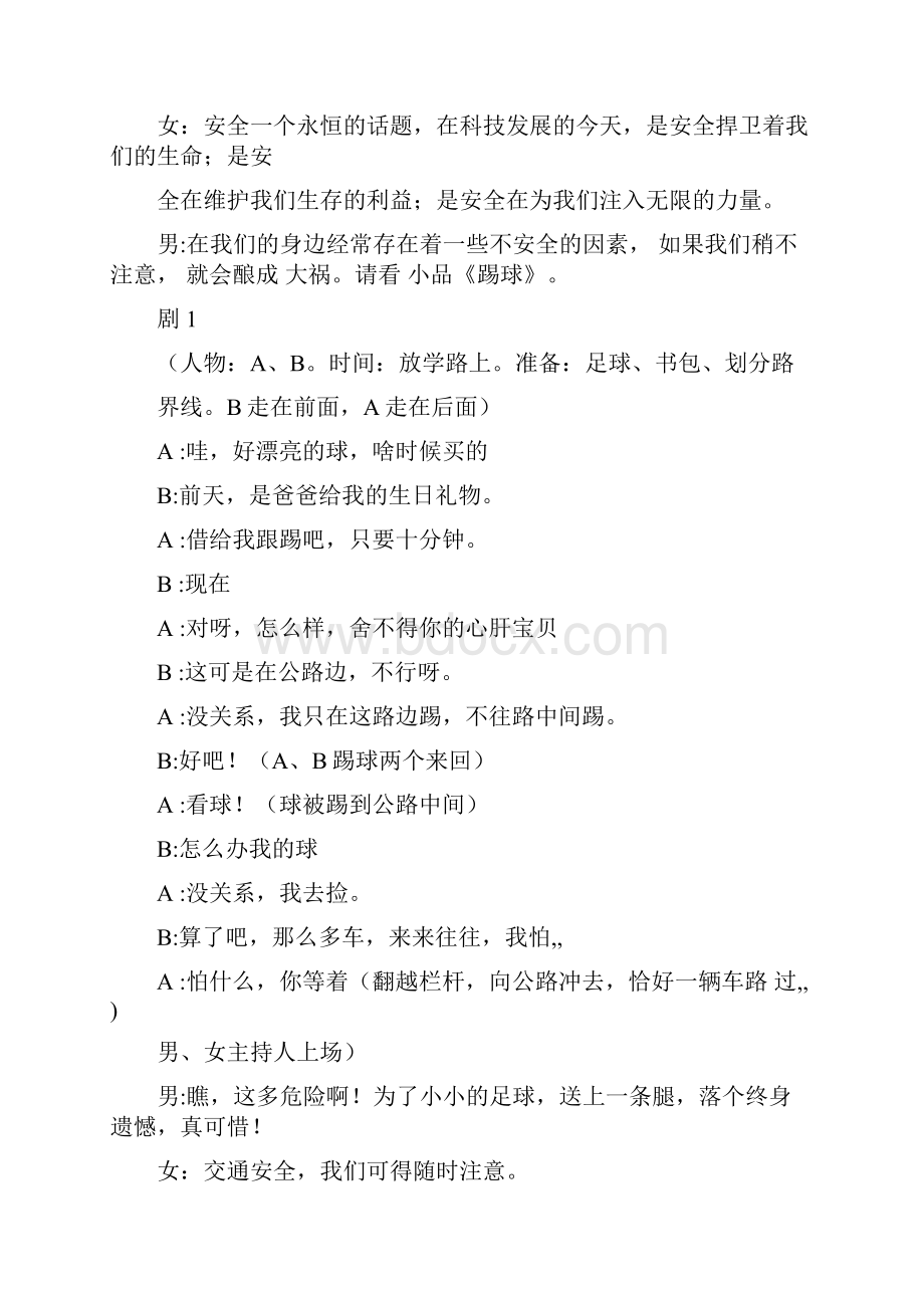 安全教育主题班会珍爱生命健康成长Word下载.docx_第2页