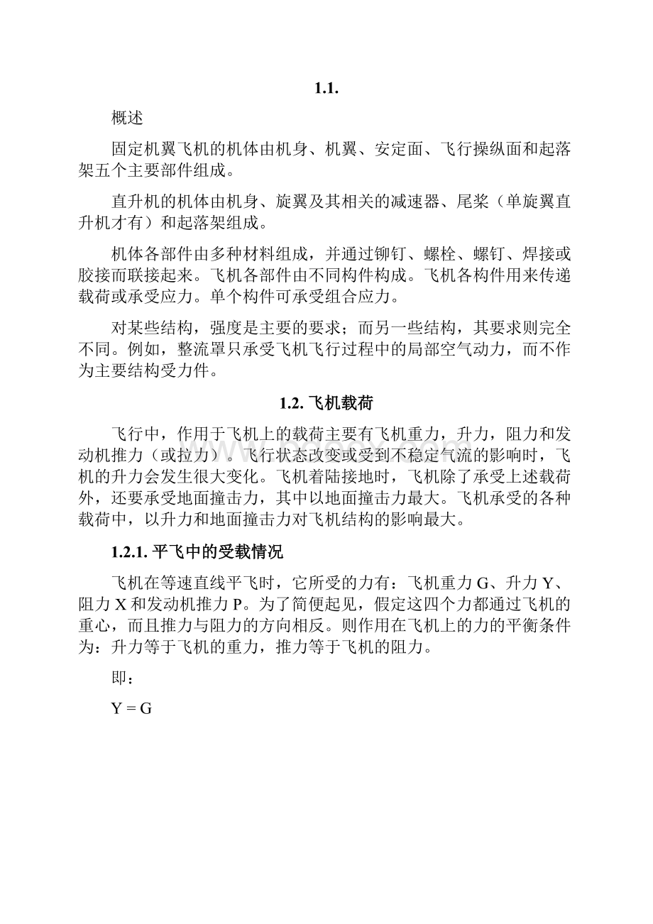 飞机构造之结构Word下载.docx_第2页