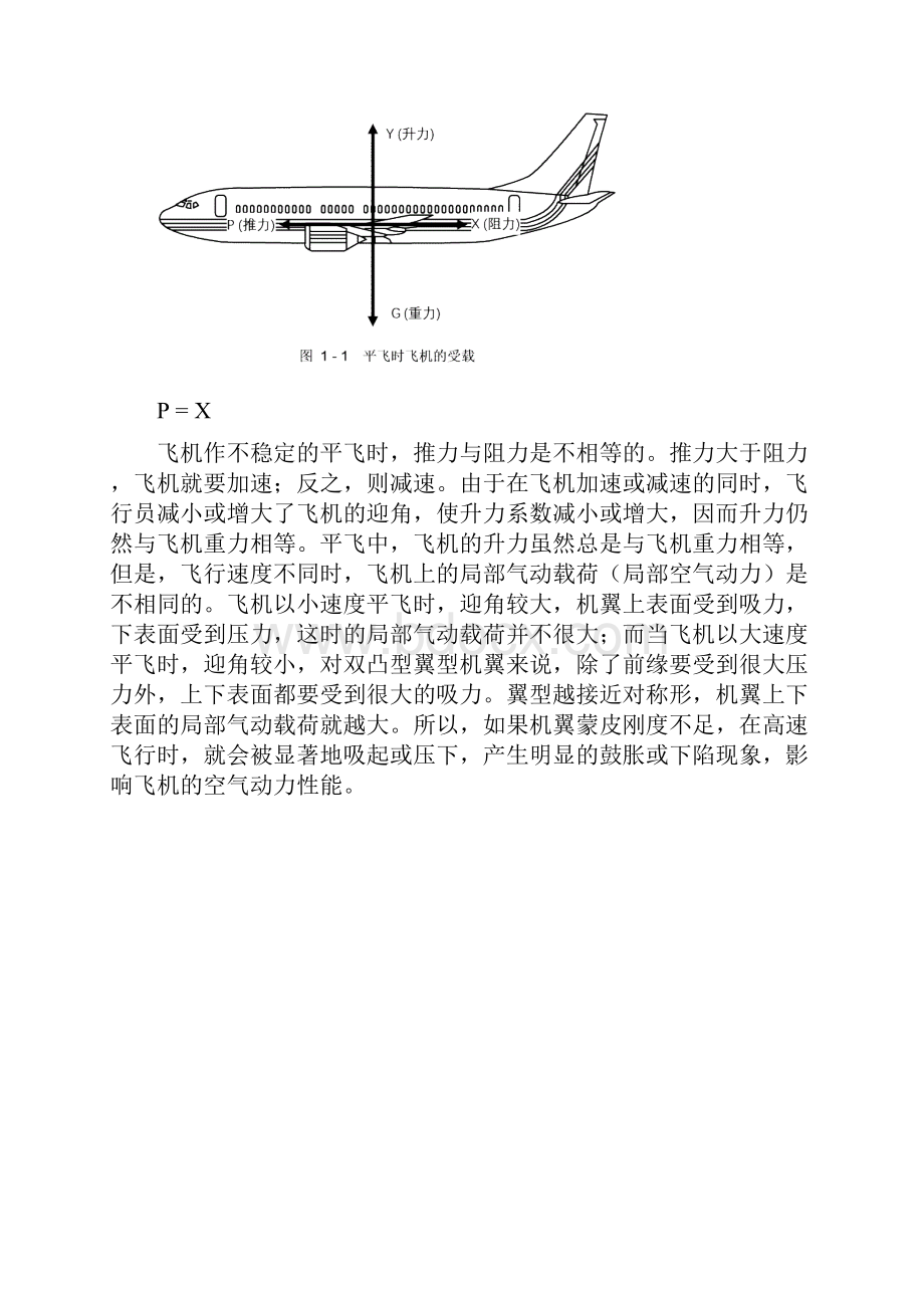 飞机构造之结构.docx_第3页