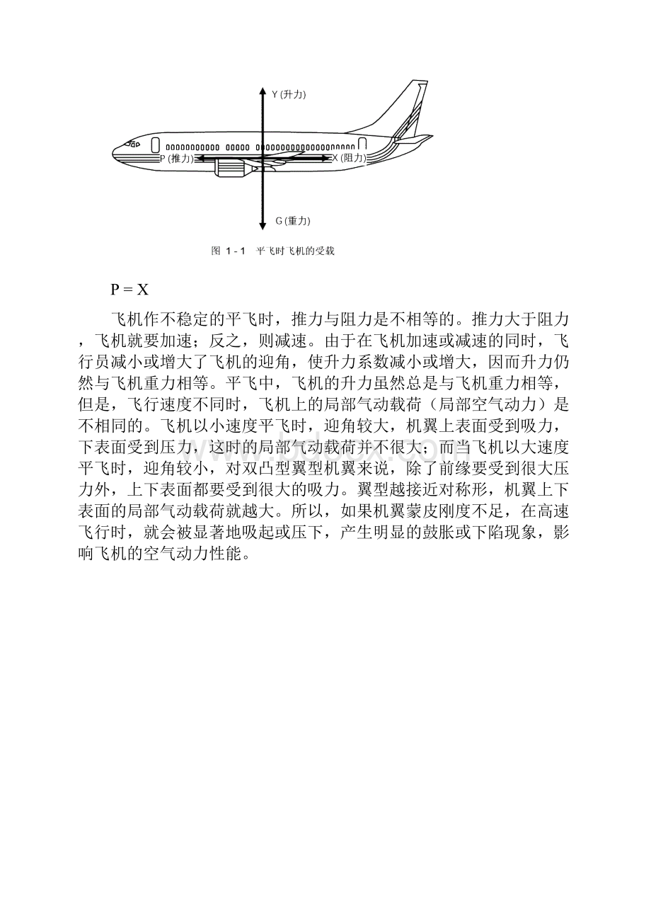 飞机构造之结构Word下载.docx_第3页