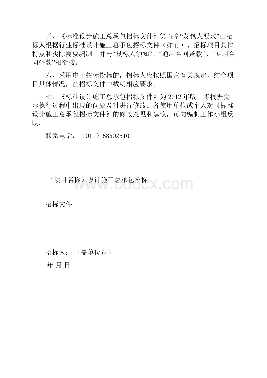 总承包招标文件Word文档下载推荐.docx_第2页