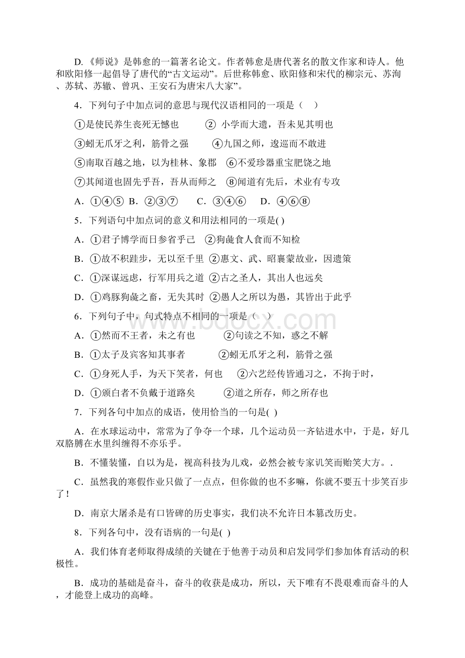 河南教育学院单招语文模拟试题及答案.docx_第2页