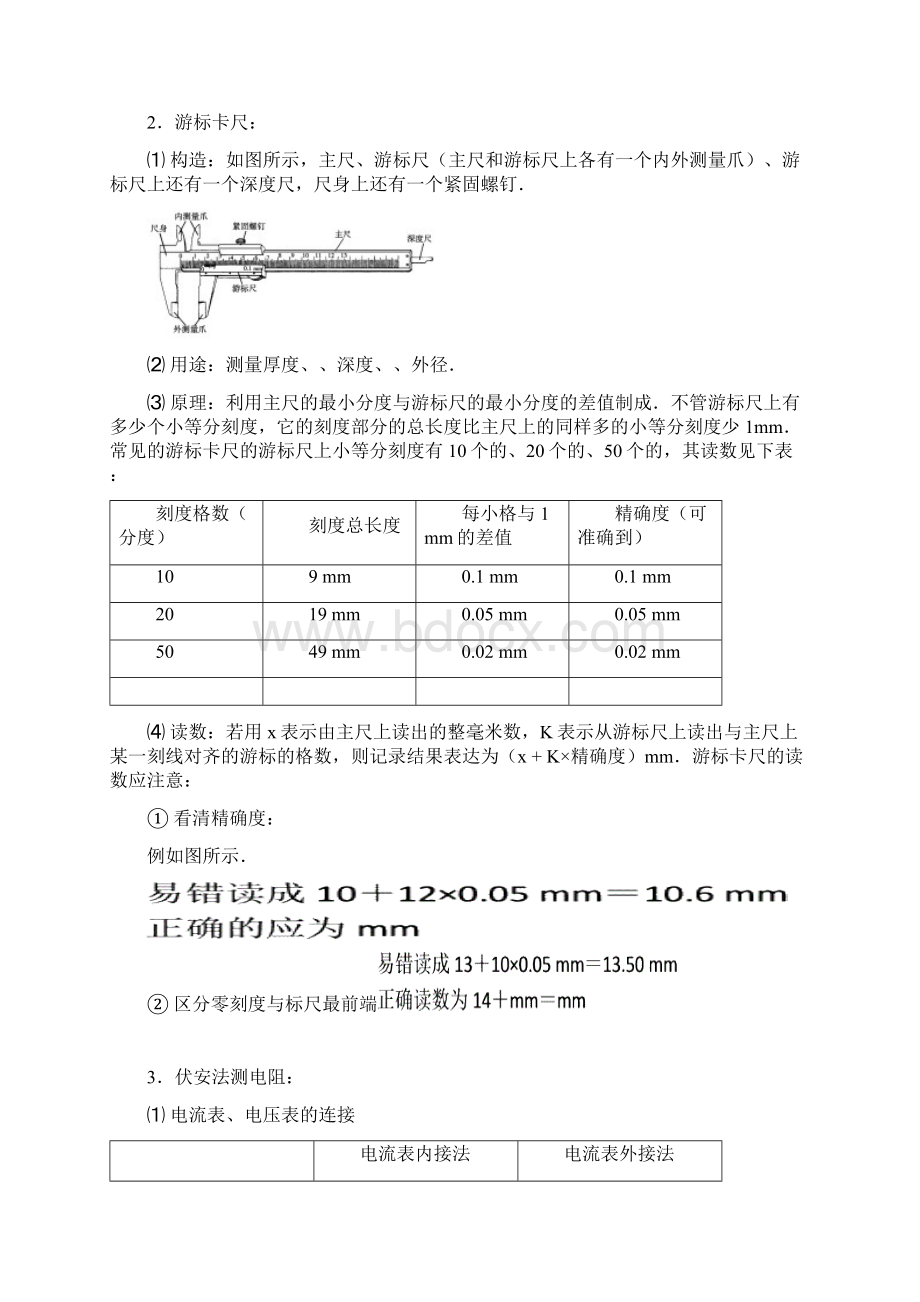 高二上学期期末考试物理复习学案4电学实验一.docx_第2页