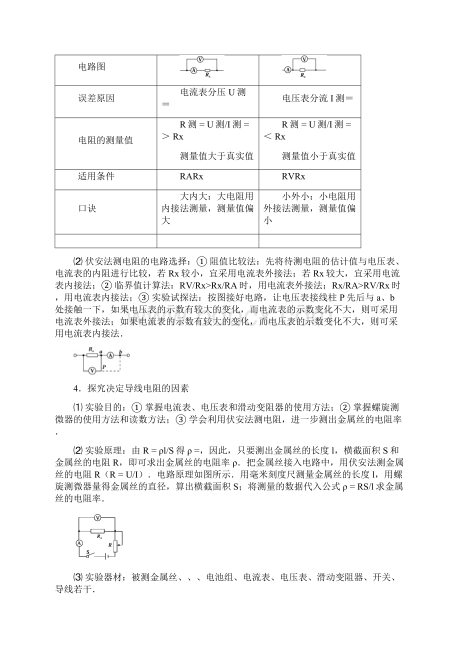 高二上学期期末考试物理复习学案4电学实验一.docx_第3页