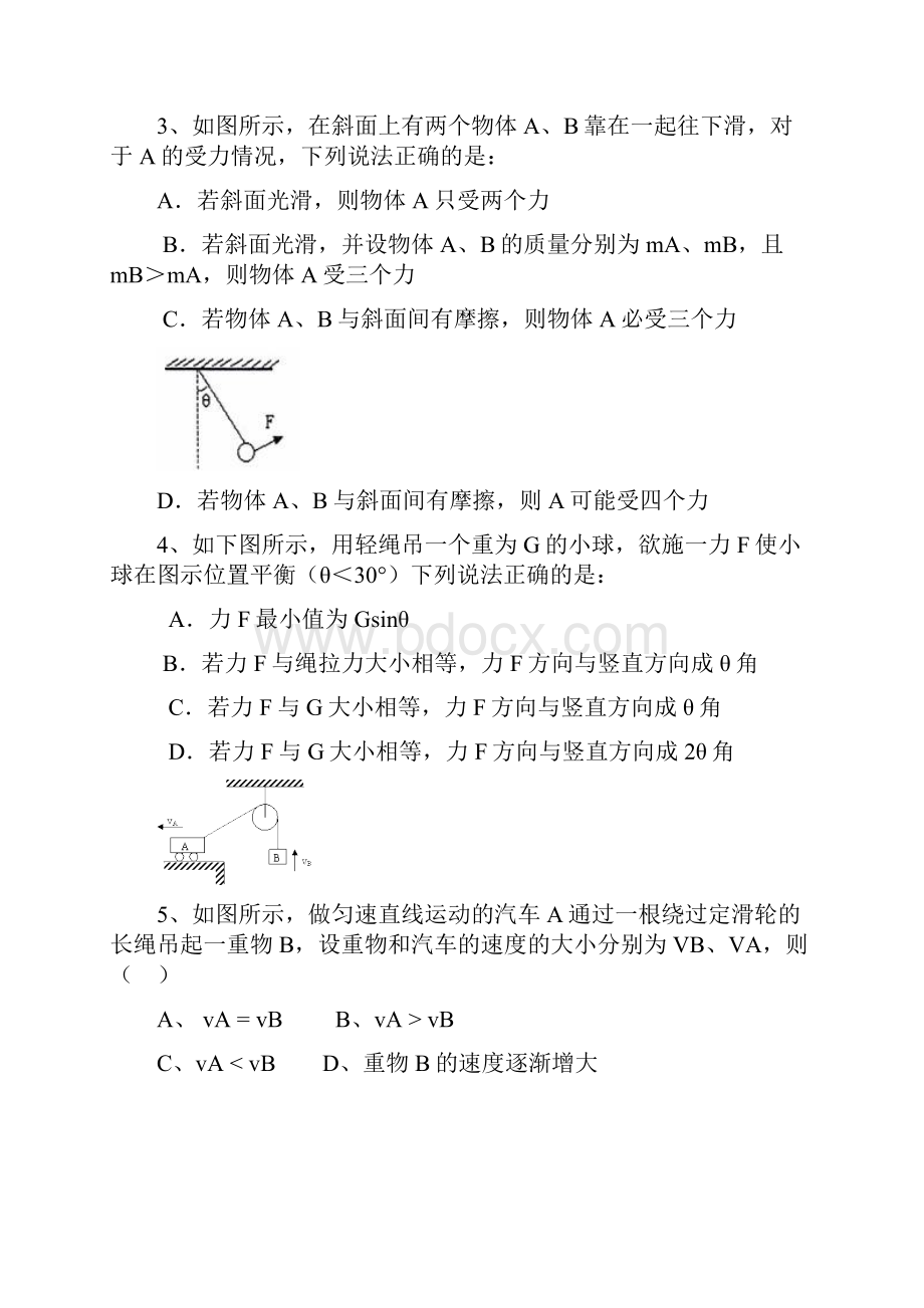 高考物理多项选择一.docx_第2页