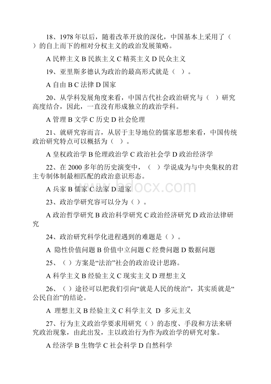 政治学原理练习与解答1选择题Word格式文档下载.docx_第3页