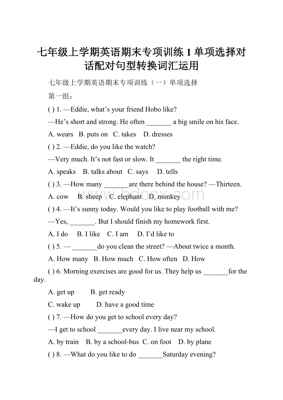 七年级上学期英语期末专项训练1单项选择对话配对句型转换词汇运用.docx