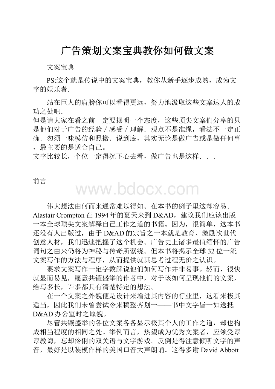 广告策划文案宝典教你如何做文案Word格式.docx