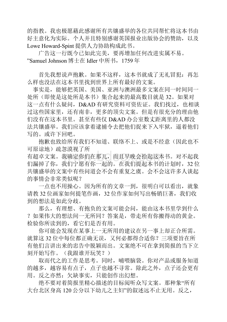 广告策划文案宝典教你如何做文案Word格式.docx_第2页