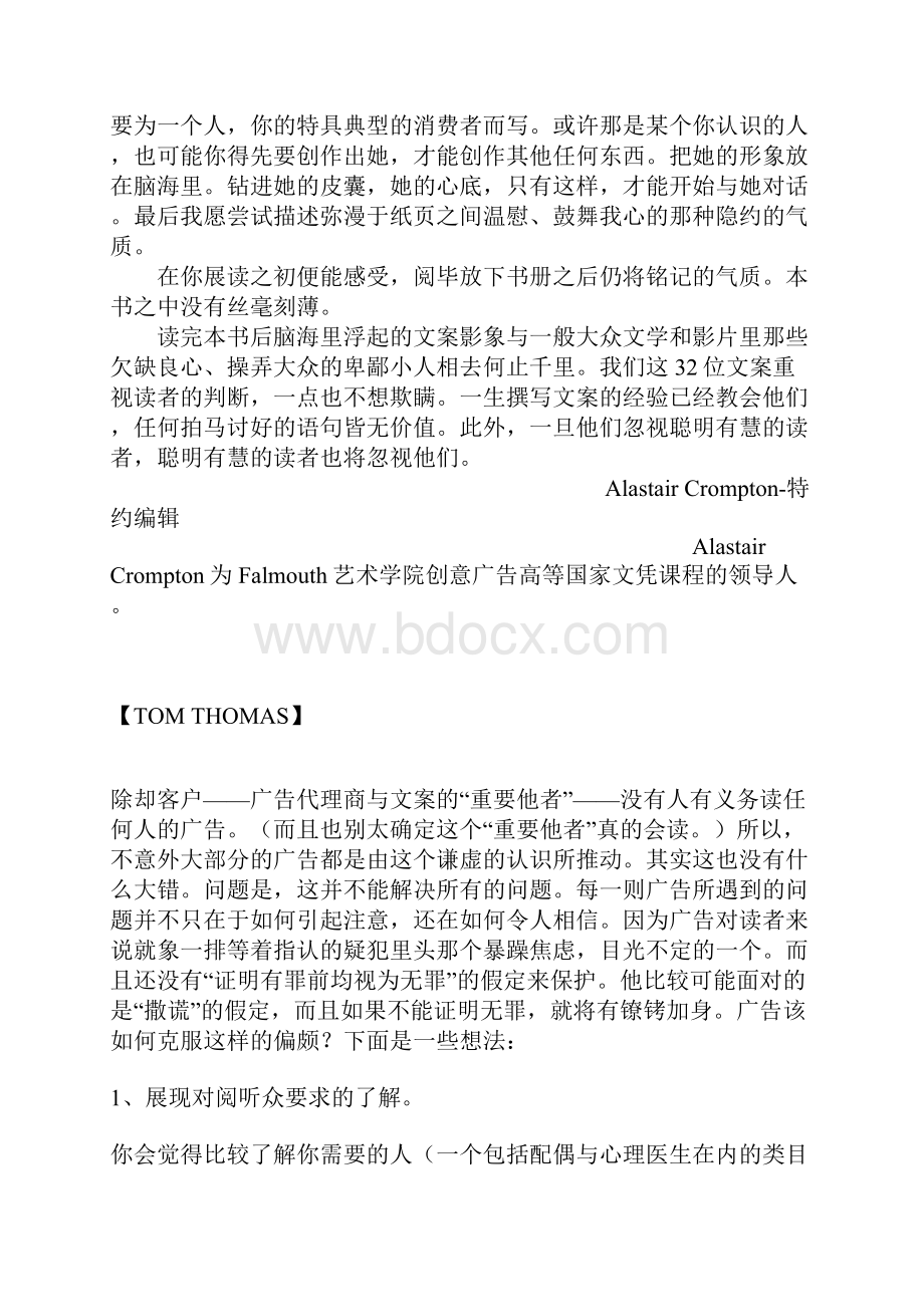 广告策划文案宝典教你如何做文案Word格式.docx_第3页