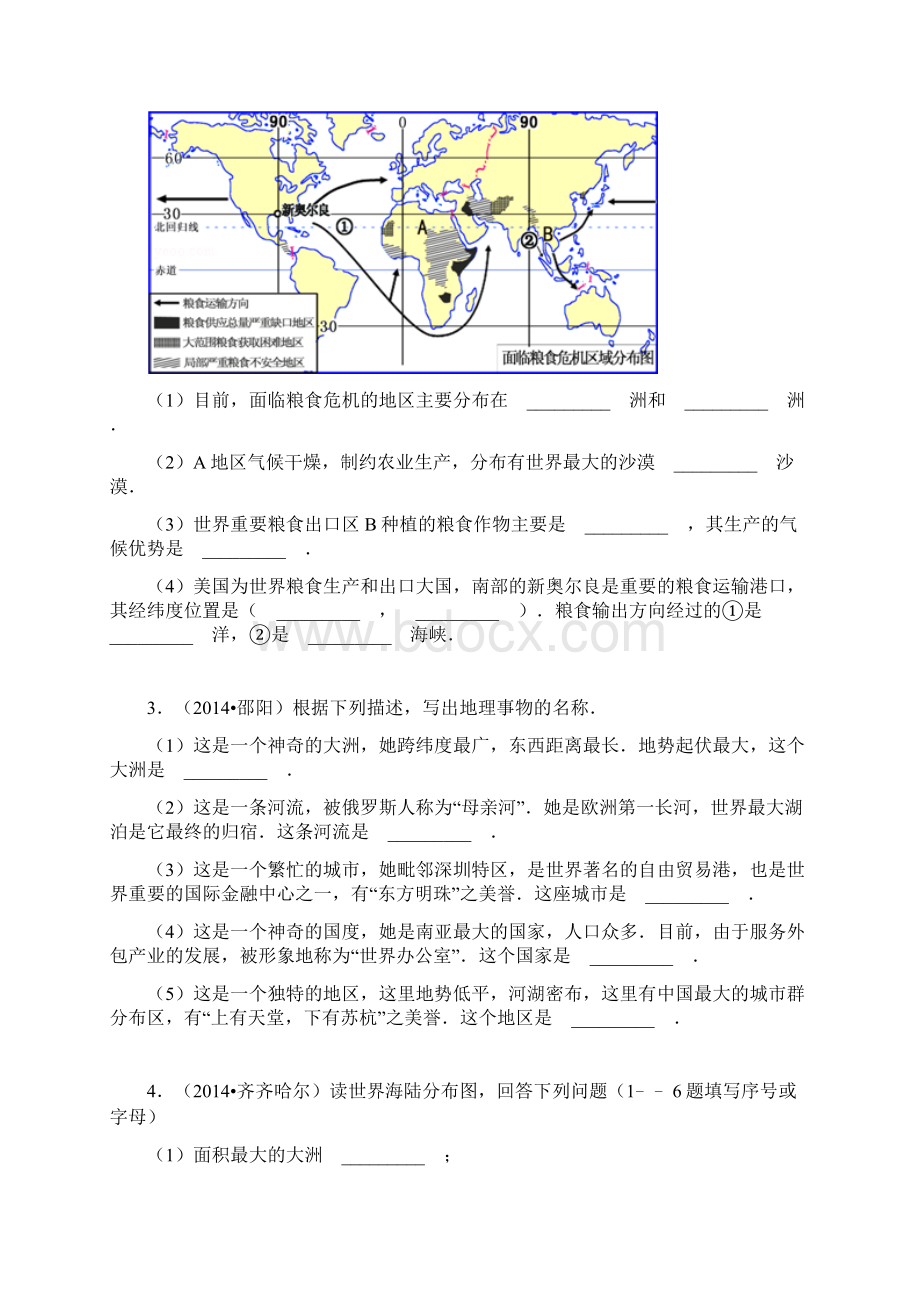 海陆分布与海陆变迁解答题1已改Word文档下载推荐.docx_第2页