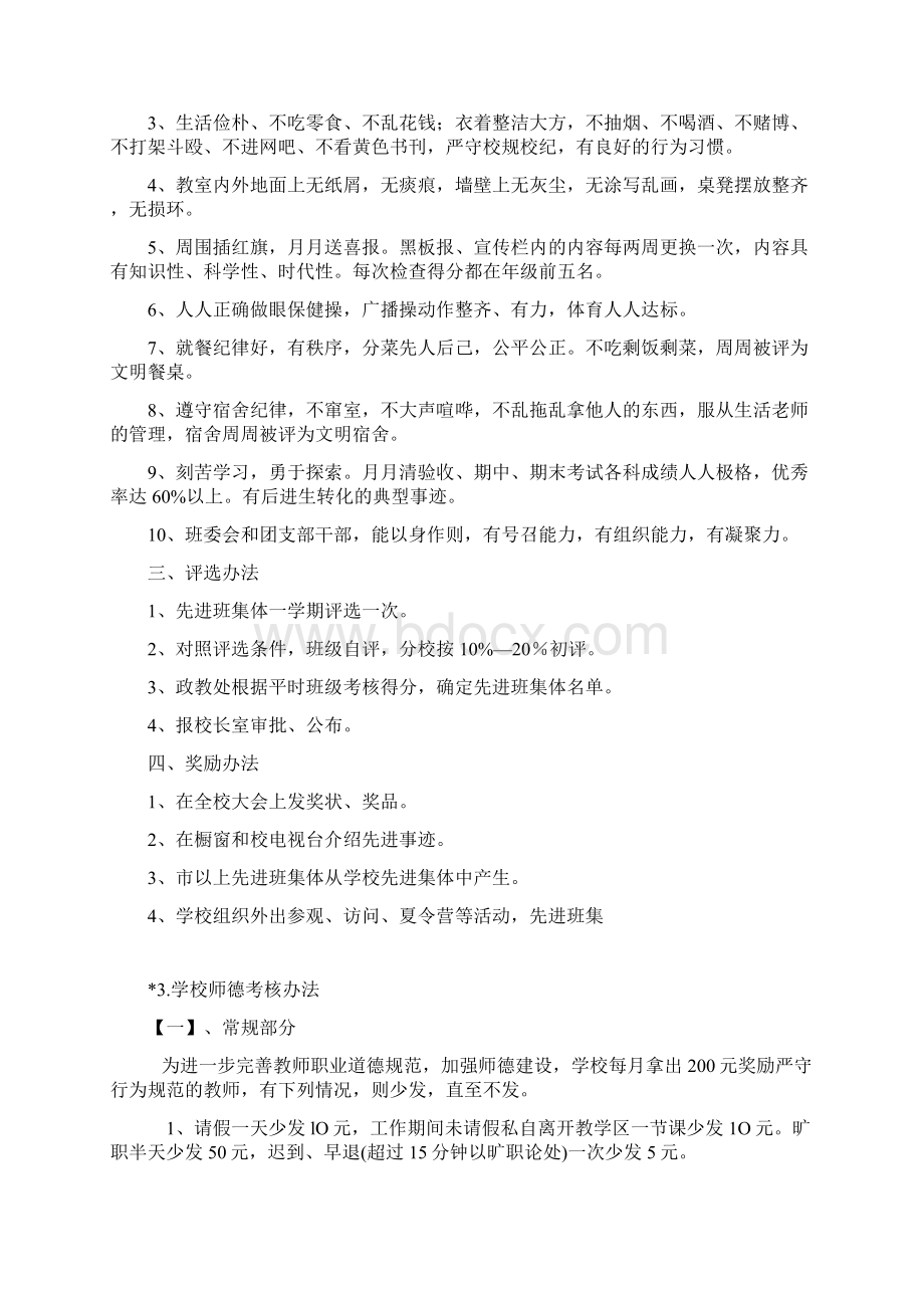 中学学校管理制度汇编.docx_第2页