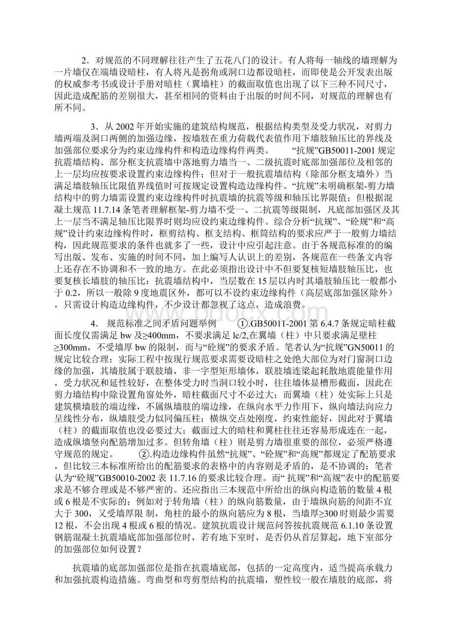 剪力墙设计中的基本概念文档格式.docx_第2页