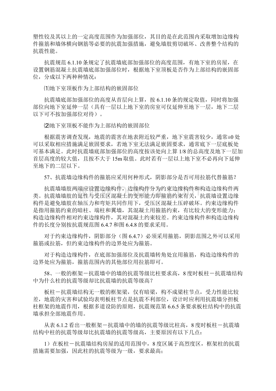 剪力墙设计中的基本概念文档格式.docx_第3页