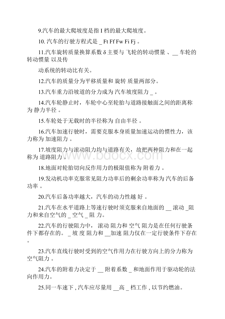 汽车理论习题集含答案解析文档格式.docx_第2页