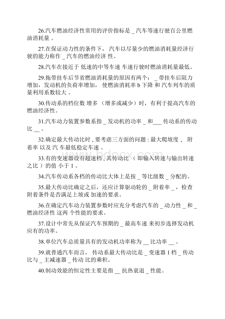 汽车理论习题集含答案解析文档格式.docx_第3页