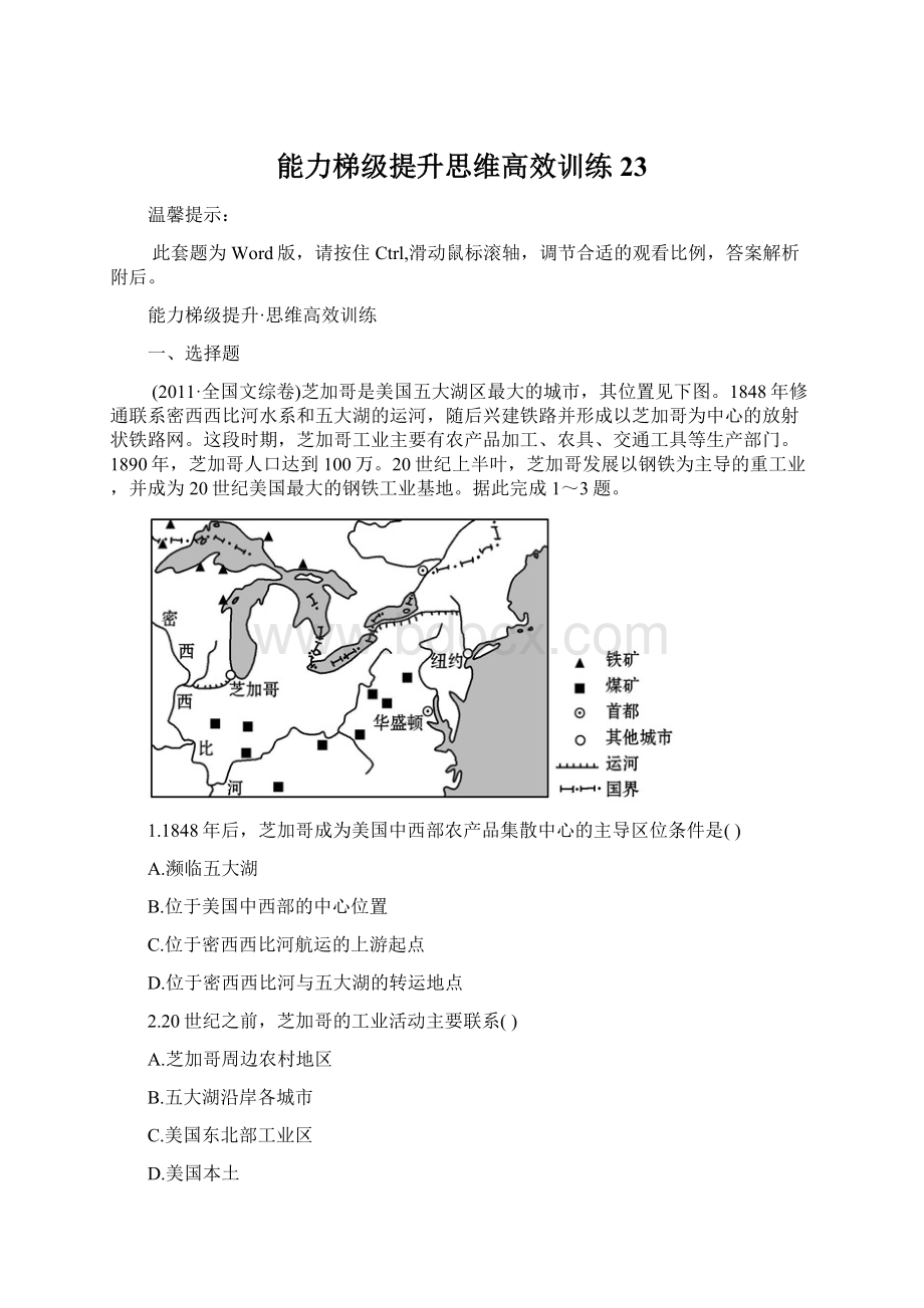 能力梯级提升思维高效训练23.docx