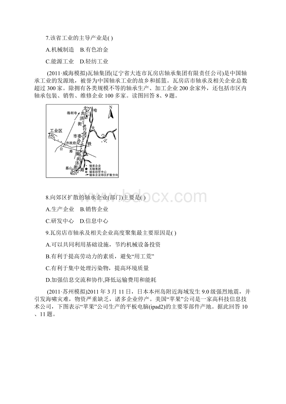 能力梯级提升思维高效训练23.docx_第3页