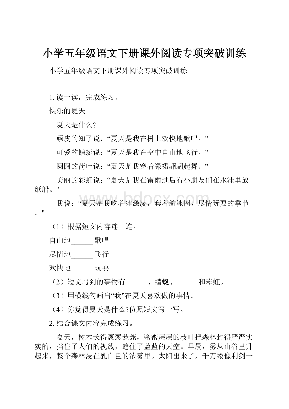 小学五年级语文下册课外阅读专项突破训练.docx