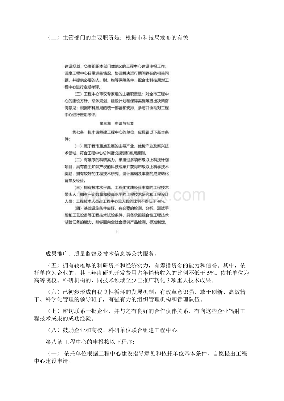 最新德州市工程技术研究中心暂行管理办法Word下载.docx_第2页