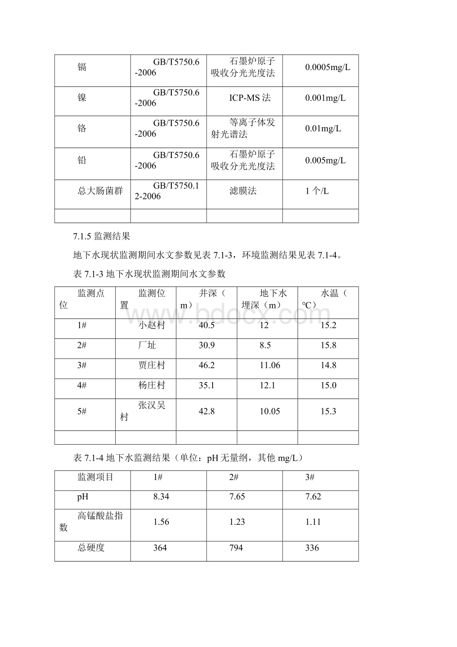 地下水环境影响评价.docx_第3页