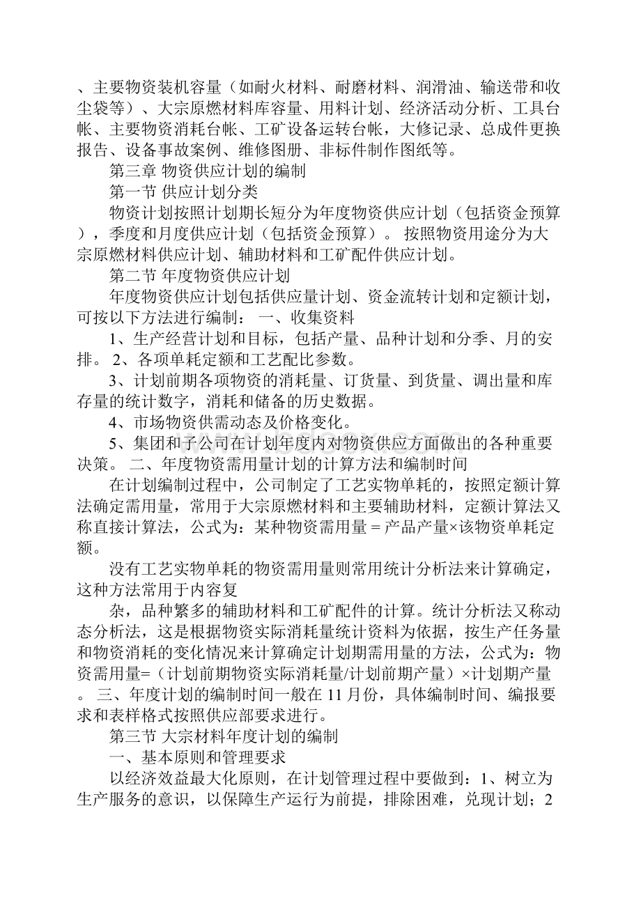 物质管理工作计划.docx_第3页