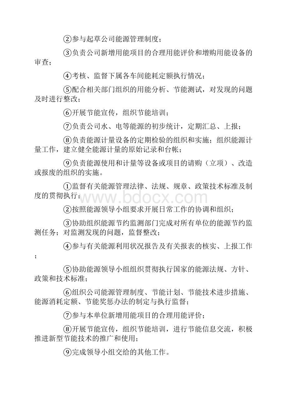 企业能源管理制度Word文档下载推荐.docx_第3页