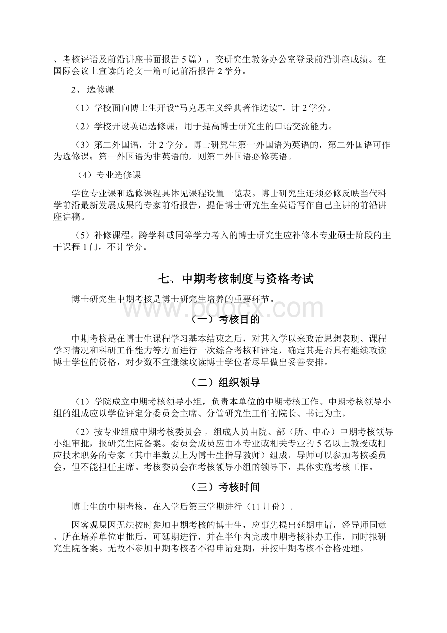 概率论与数理统计专业攻读博士学位研究生培养方案.docx_第3页