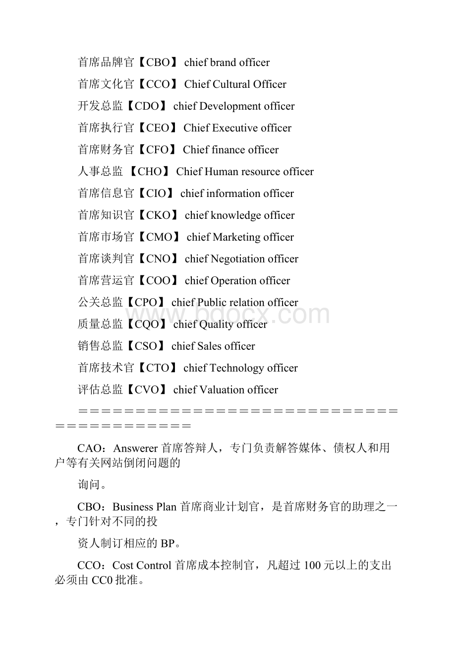 职位英文缩写.docx_第2页