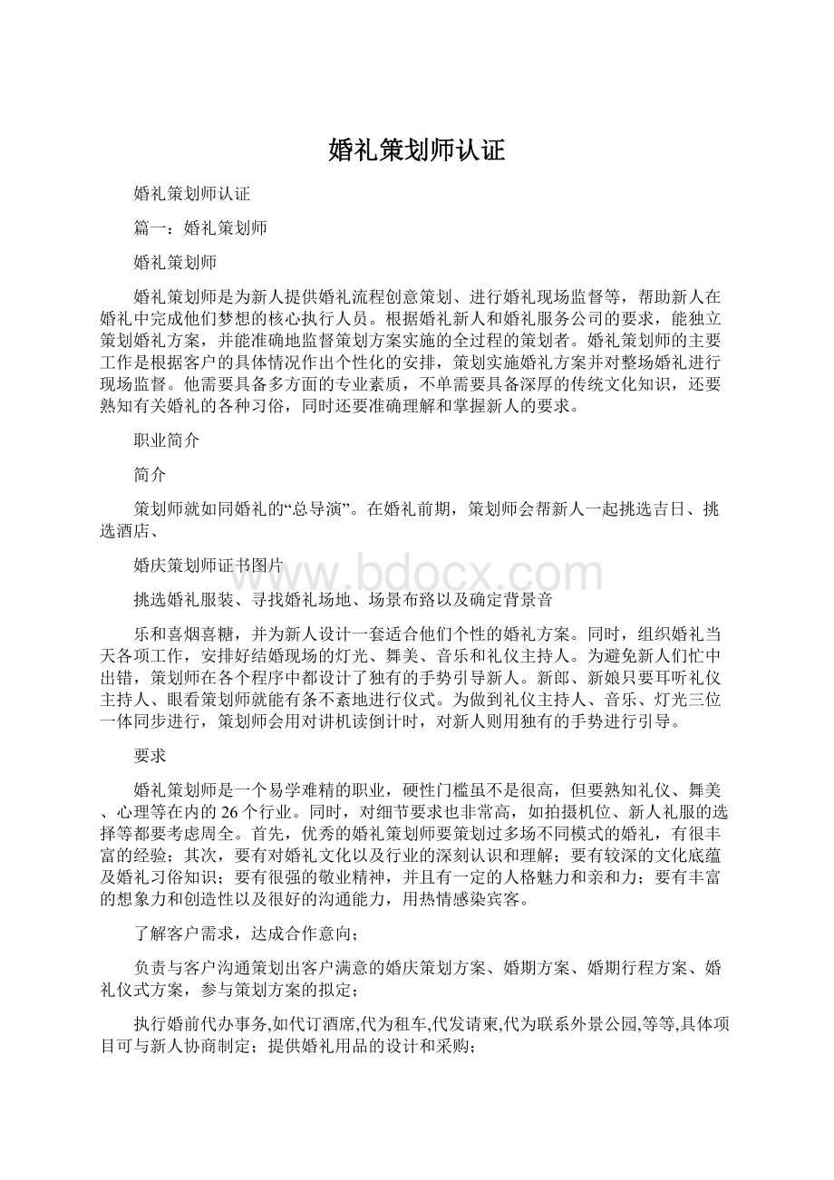 婚礼策划师认证.docx_第1页