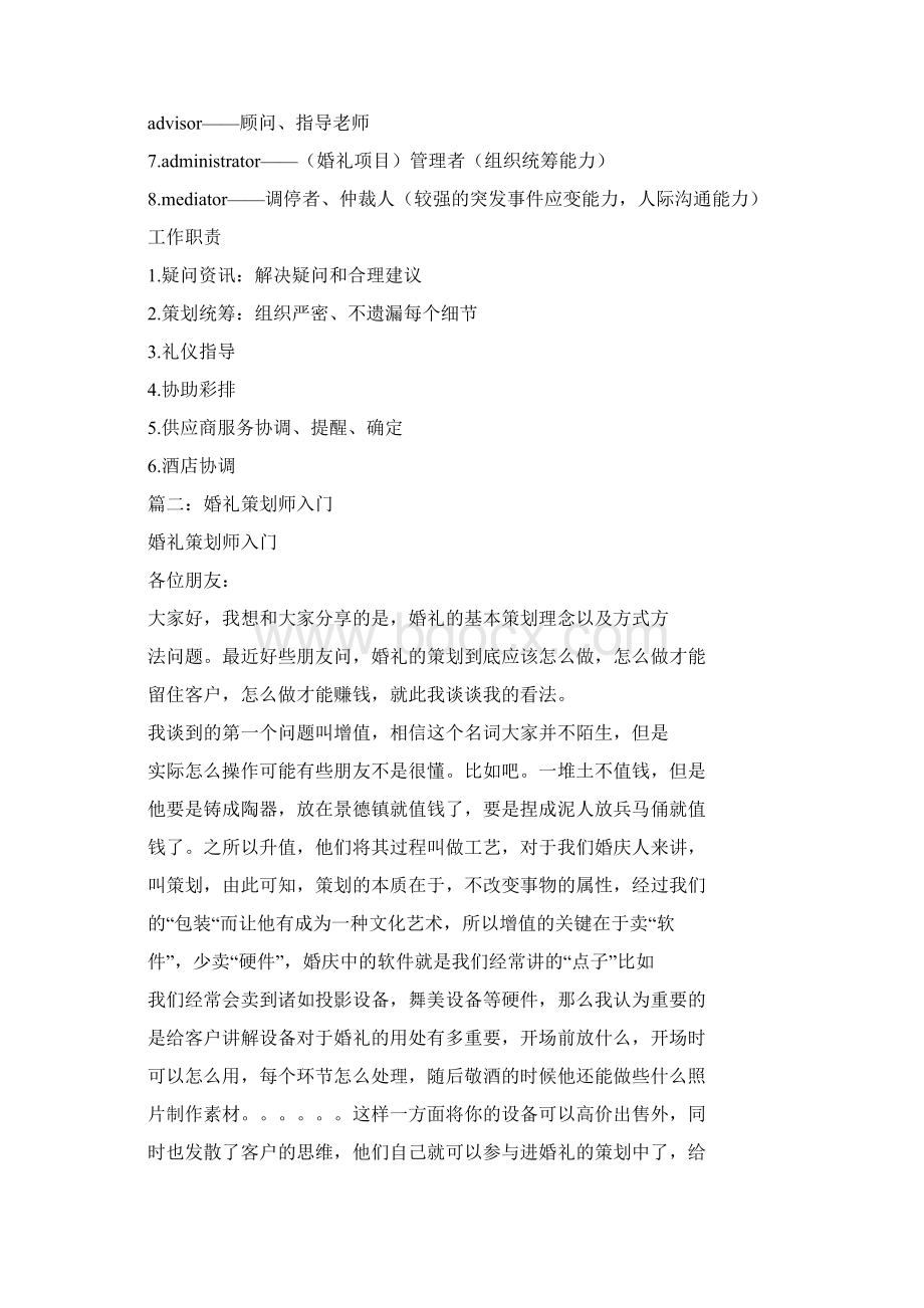 婚礼策划师认证.docx_第3页