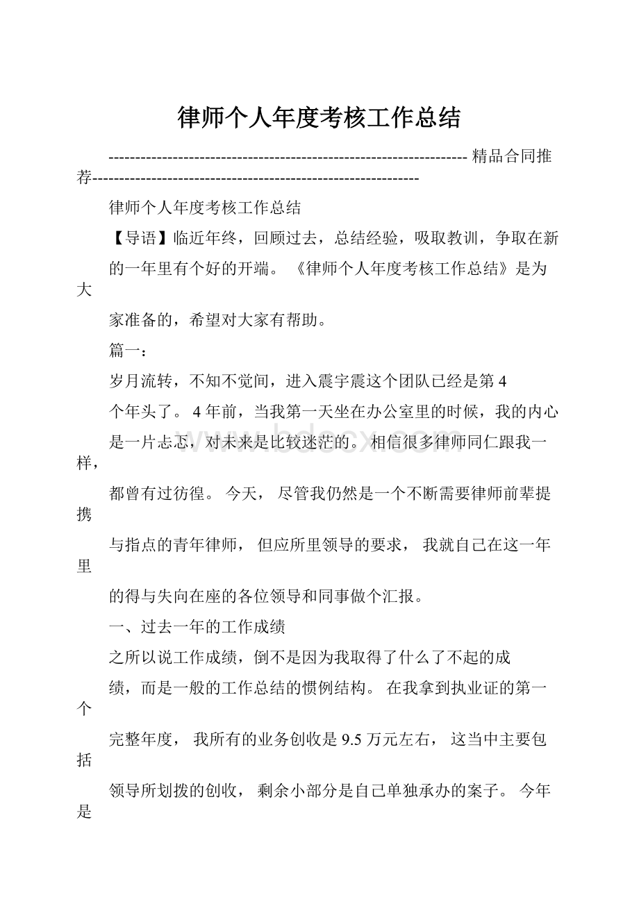 律师个人年度考核工作总结.docx