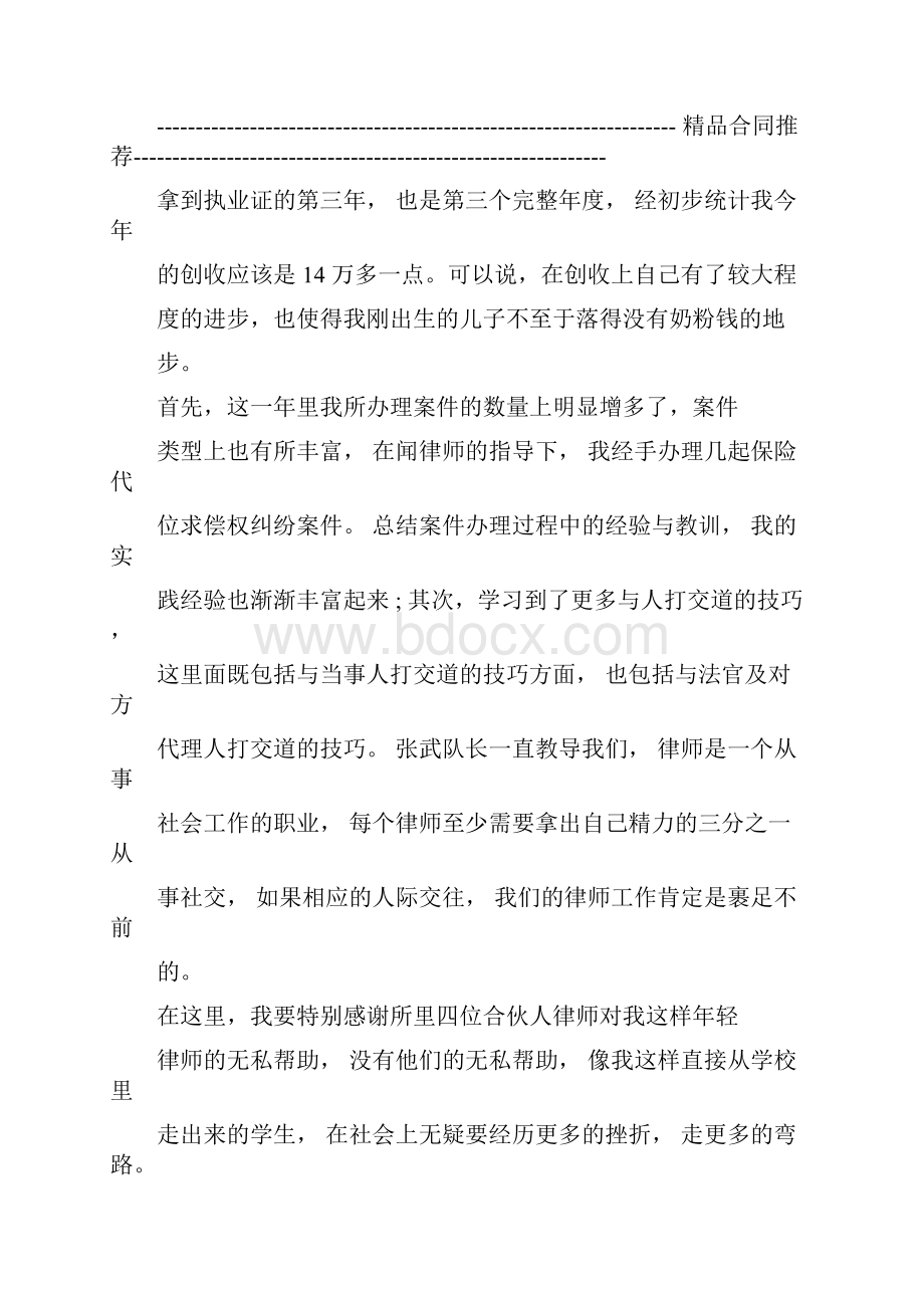 律师个人年度考核工作总结.docx_第2页