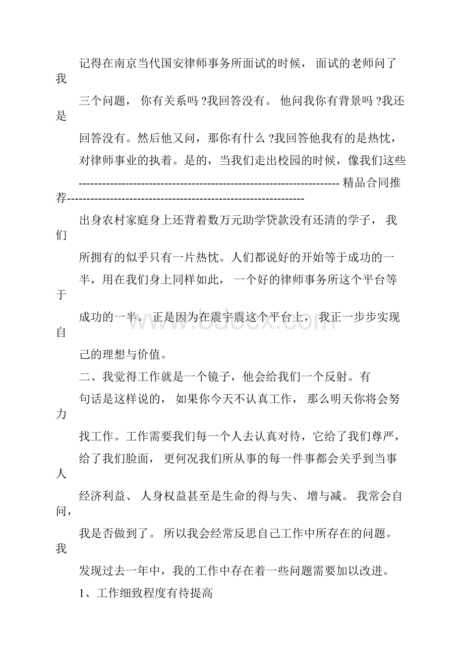 律师个人年度考核工作总结.docx_第3页