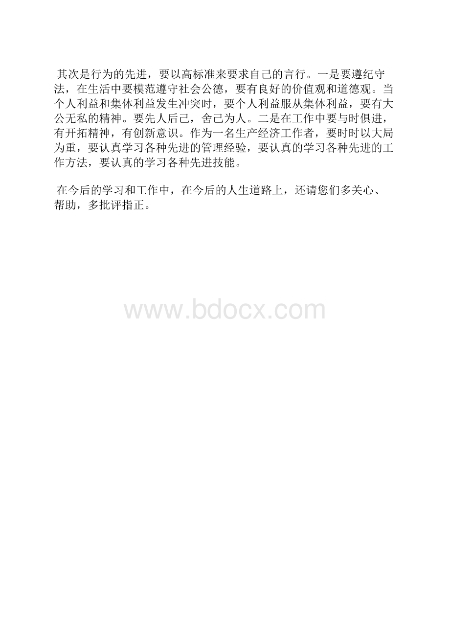 最新上半年党员思想汇报材料思想汇报文档五篇 2Word文档格式.docx_第2页