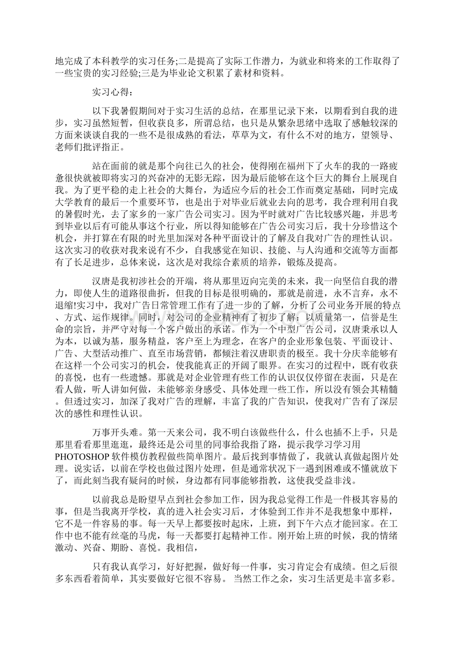 实习报告范文3000字.docx_第3页