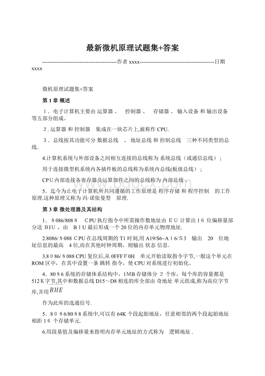 最新微机原理试题集+答案.docx_第1页